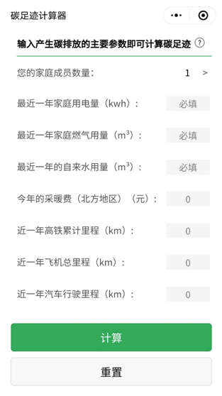 什么是碳足跡?如何計(jì)算與查詢碳足跡?